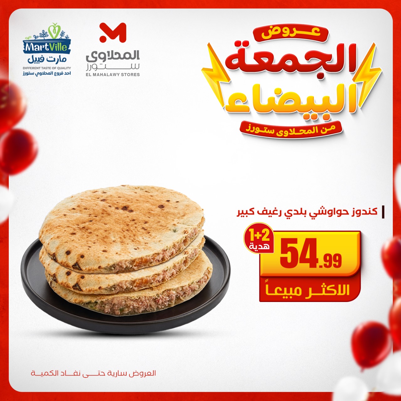 el-mahallawy offers from 17nov to 1nov 2025 عروض المحلاوي من 17 نوفمبر حتى 1 نوفمبر 2025 صفحة رقم 1